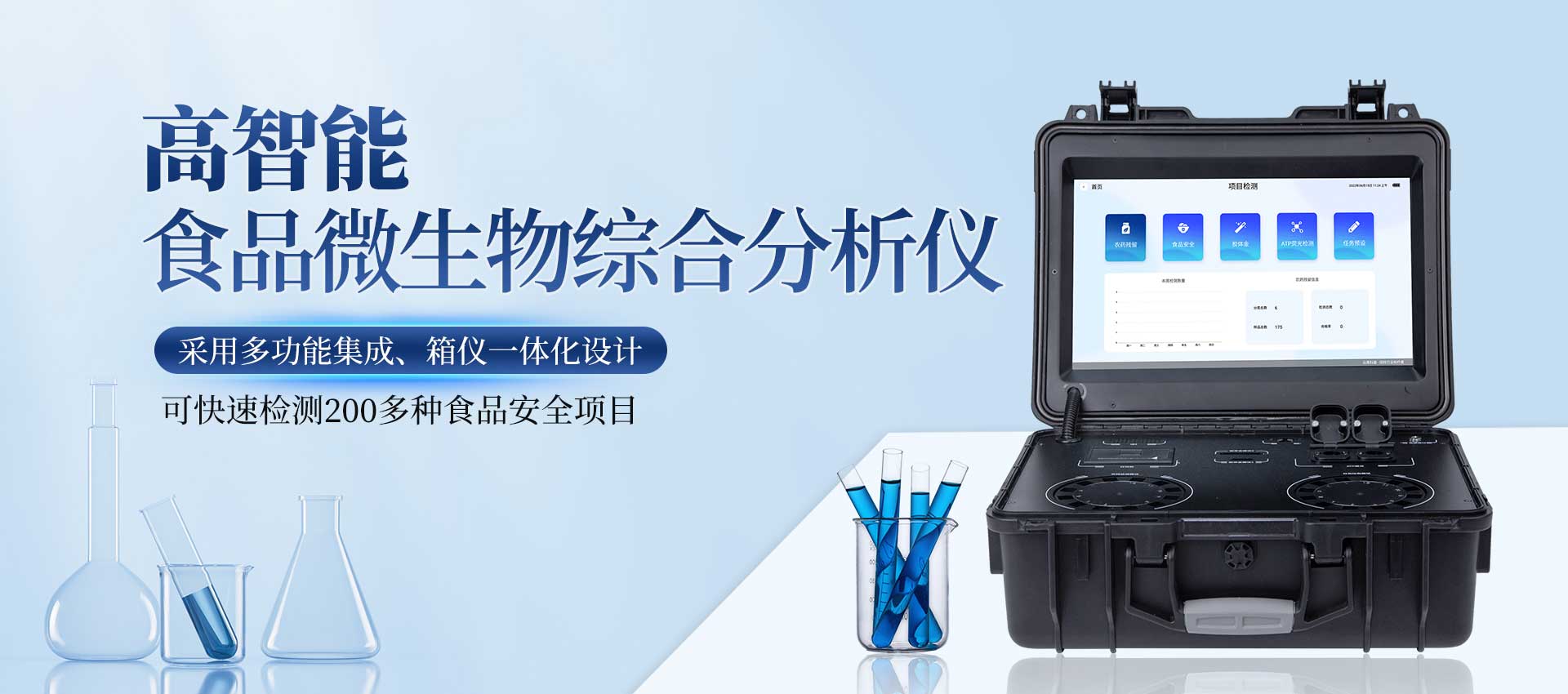 高智能食品安全检测仪